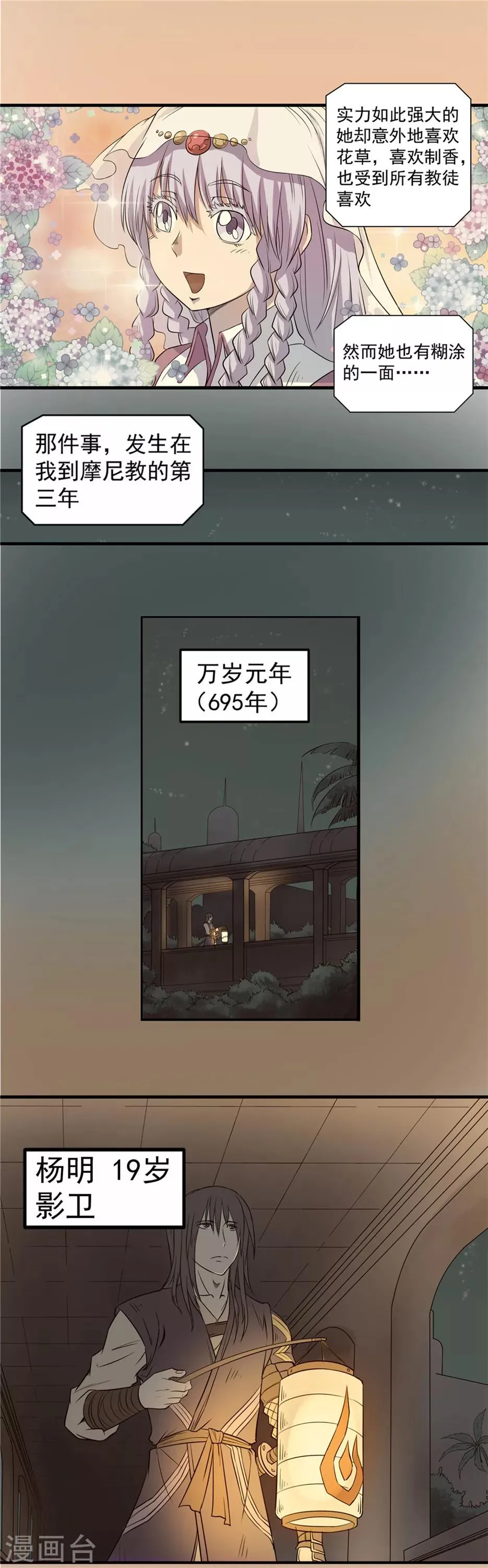 第44话 蒙尘旧事2 第5页