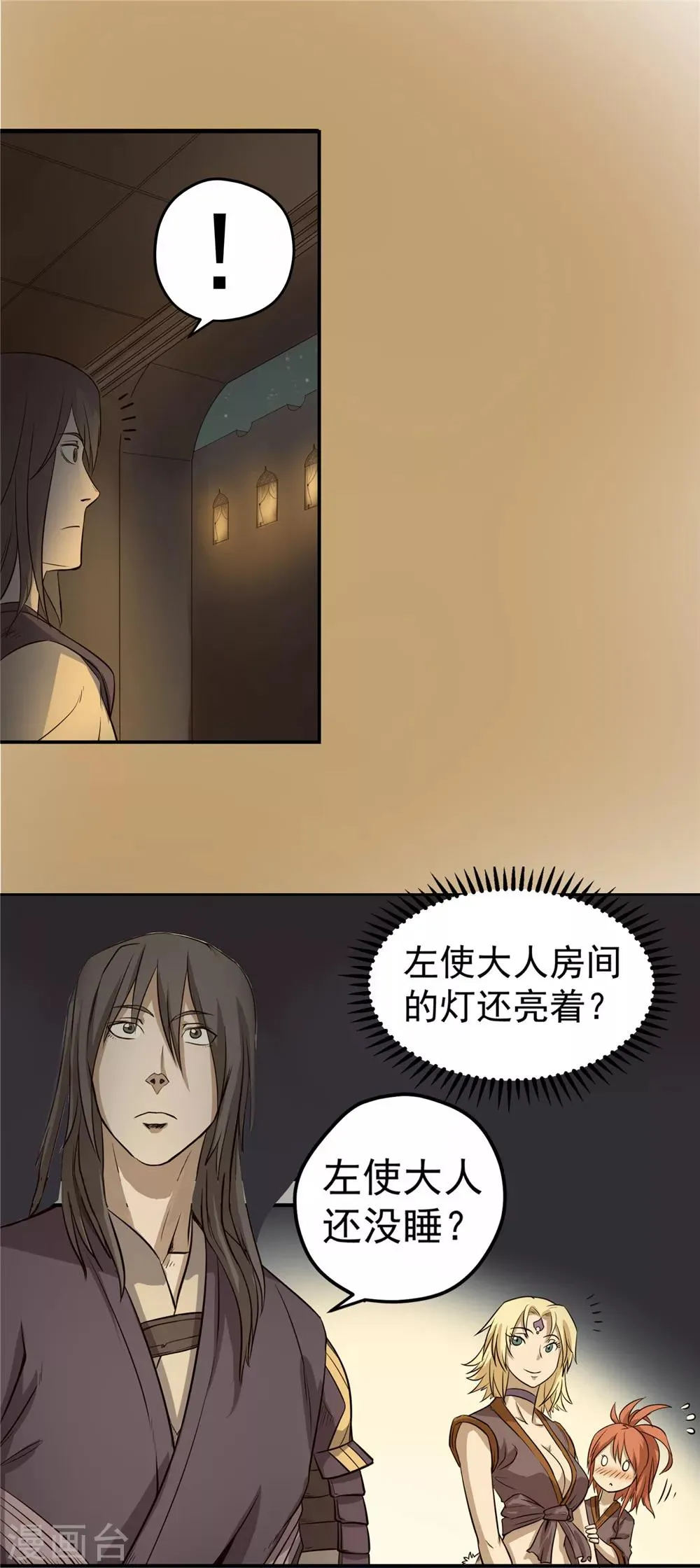 第44话 蒙尘旧事2 第7页