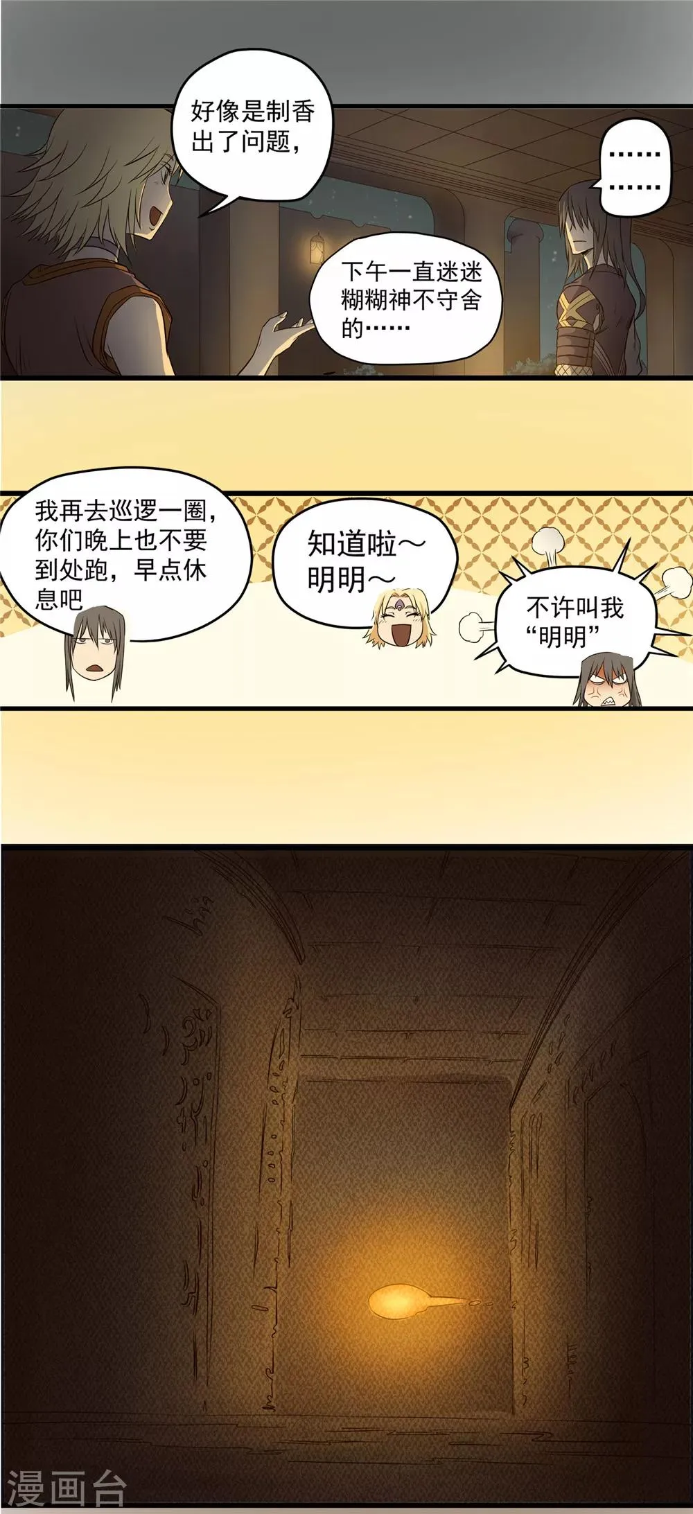 第44话 蒙尘旧事2 第8页