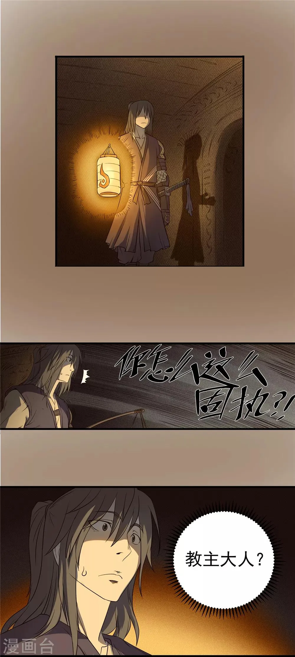第44话 蒙尘旧事2 第9页
