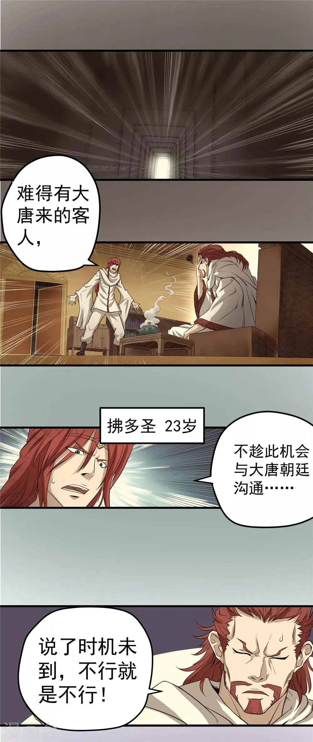 第44话 蒙尘旧事2 第10页