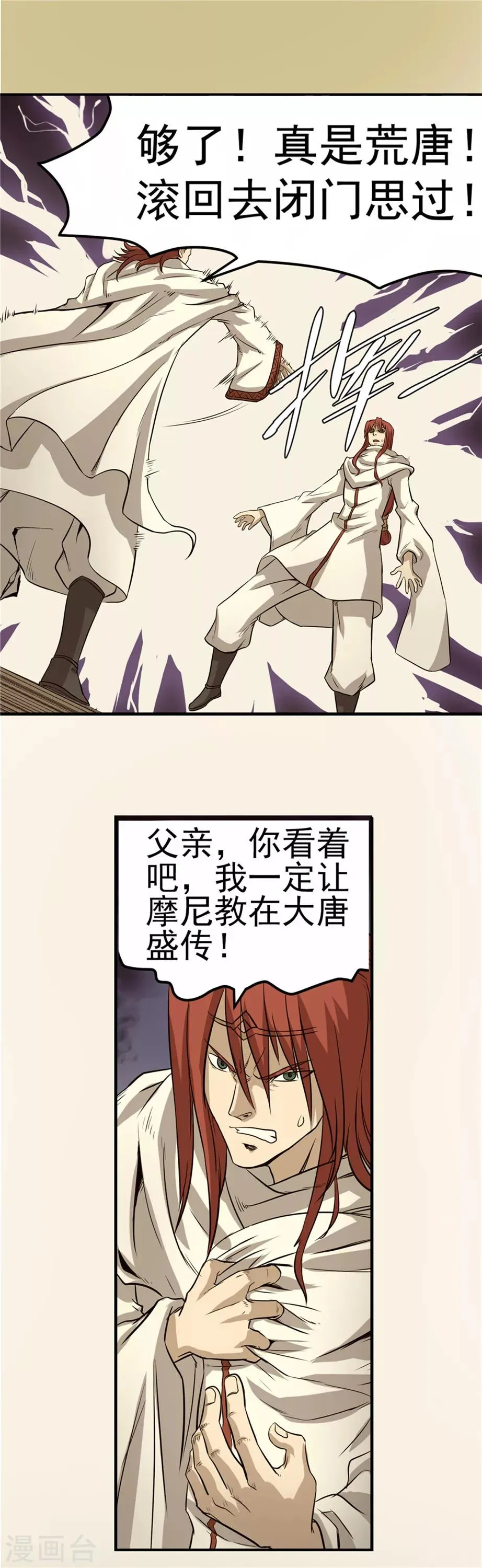 第44话 蒙尘旧事2 第12页