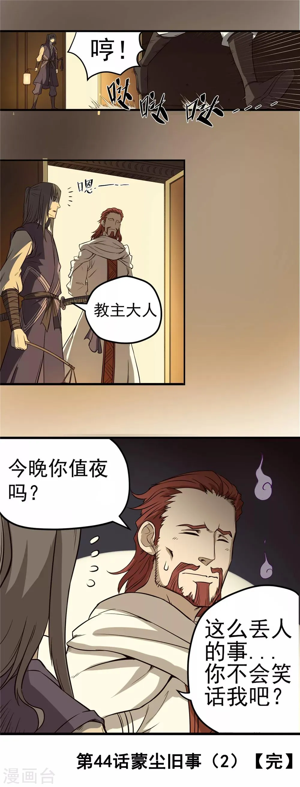 第44话 蒙尘旧事2 第14页