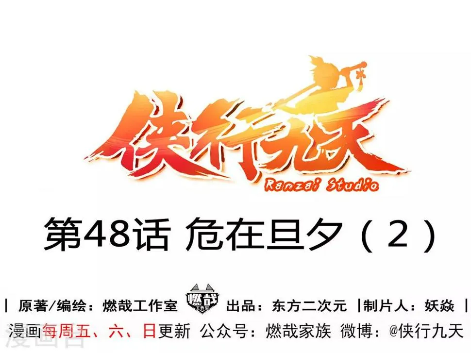 第48话 危在旦夕2 第1页