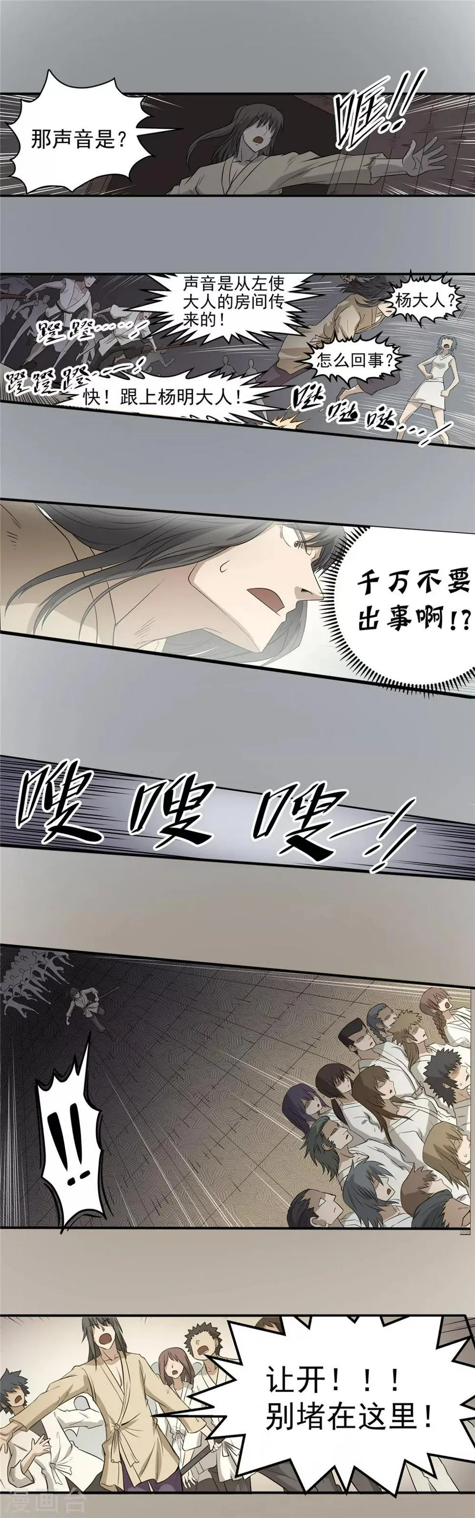 第48话 危在旦夕2 第2页