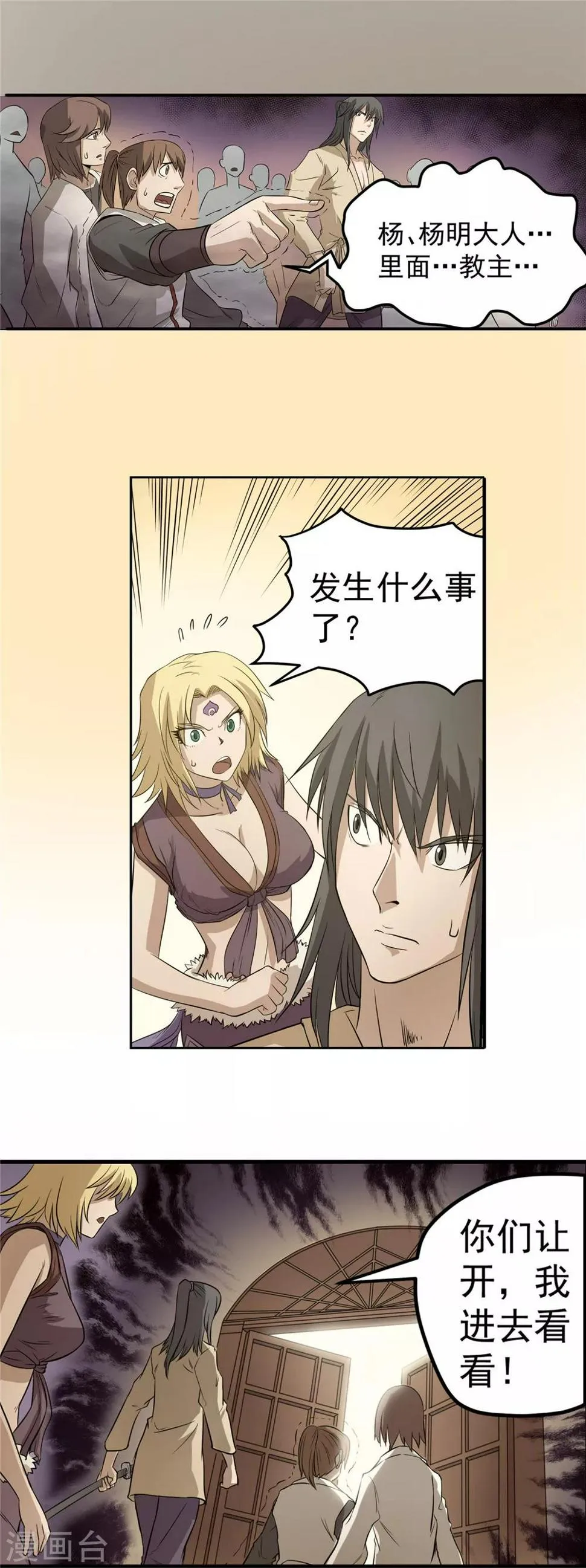 第48话 危在旦夕2 第3页