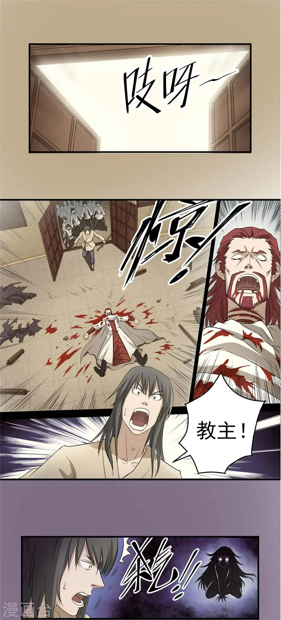 第48话 危在旦夕2 第4页