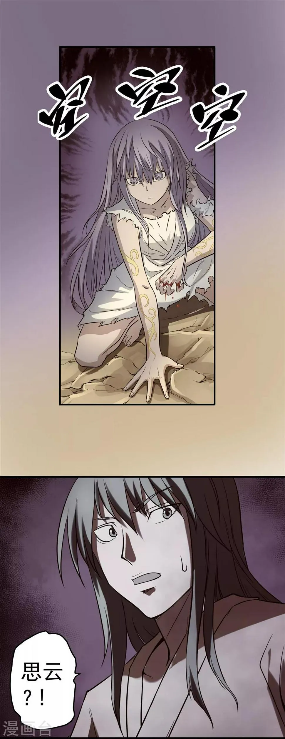 第48话 危在旦夕2 第5页