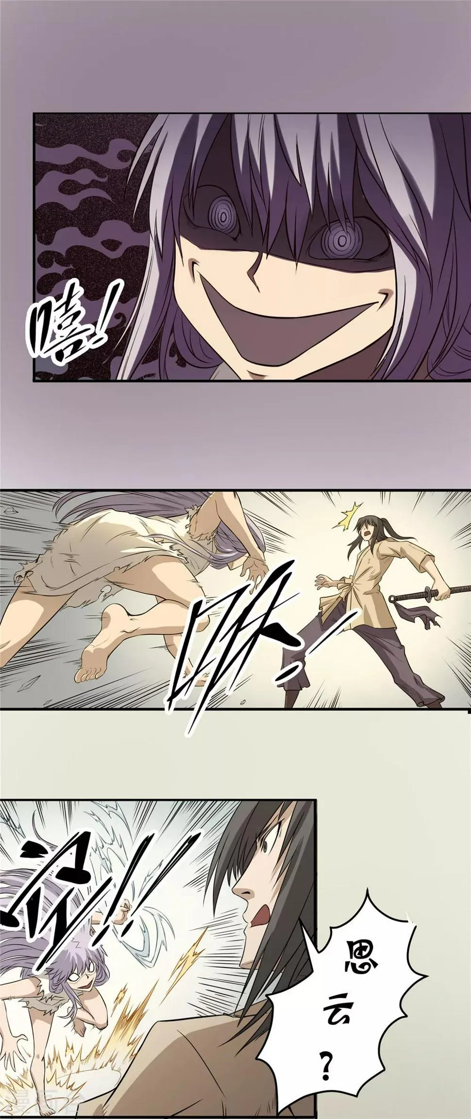 第48话 危在旦夕2 第6页