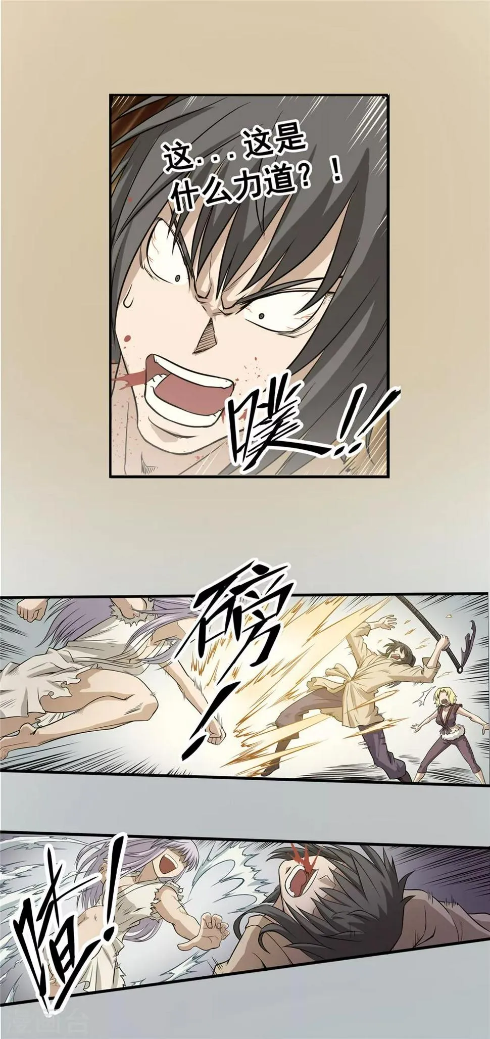 第48话 危在旦夕2 第8页