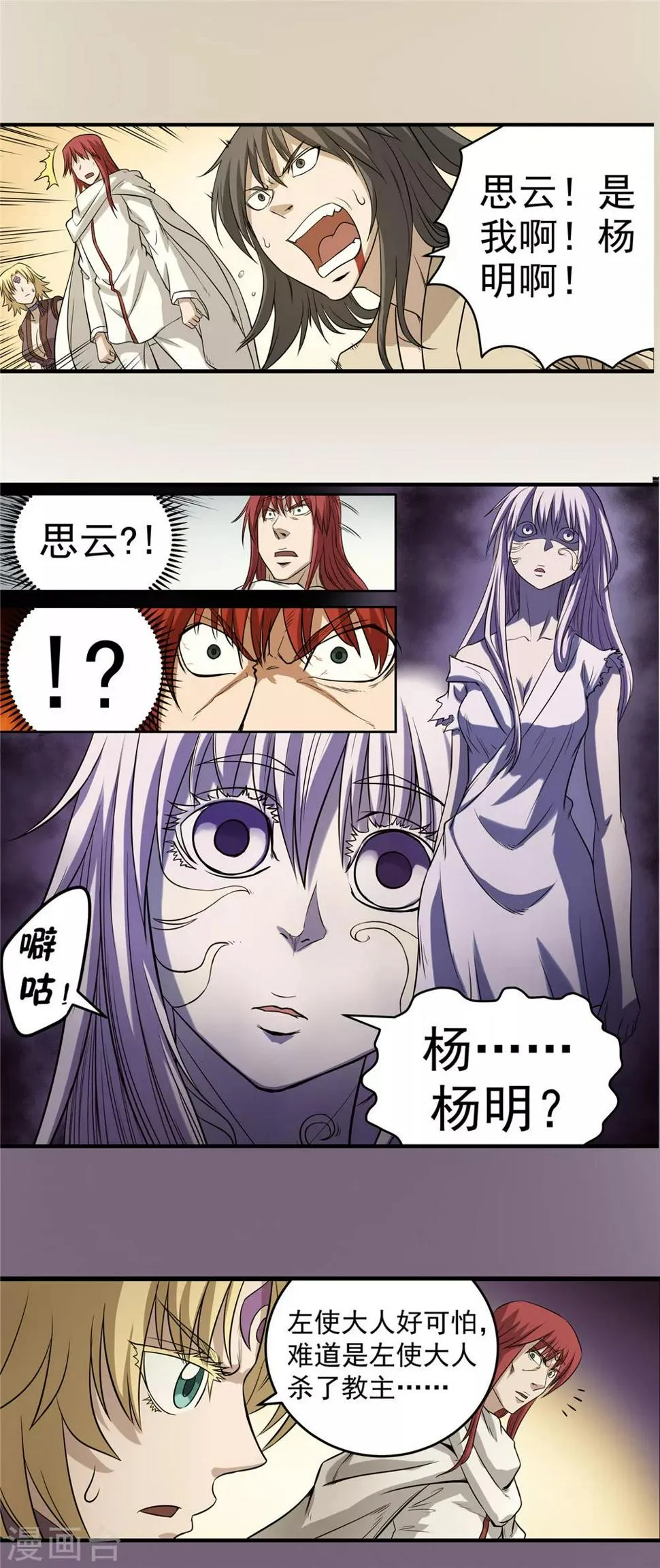 第48话 危在旦夕2 第12页