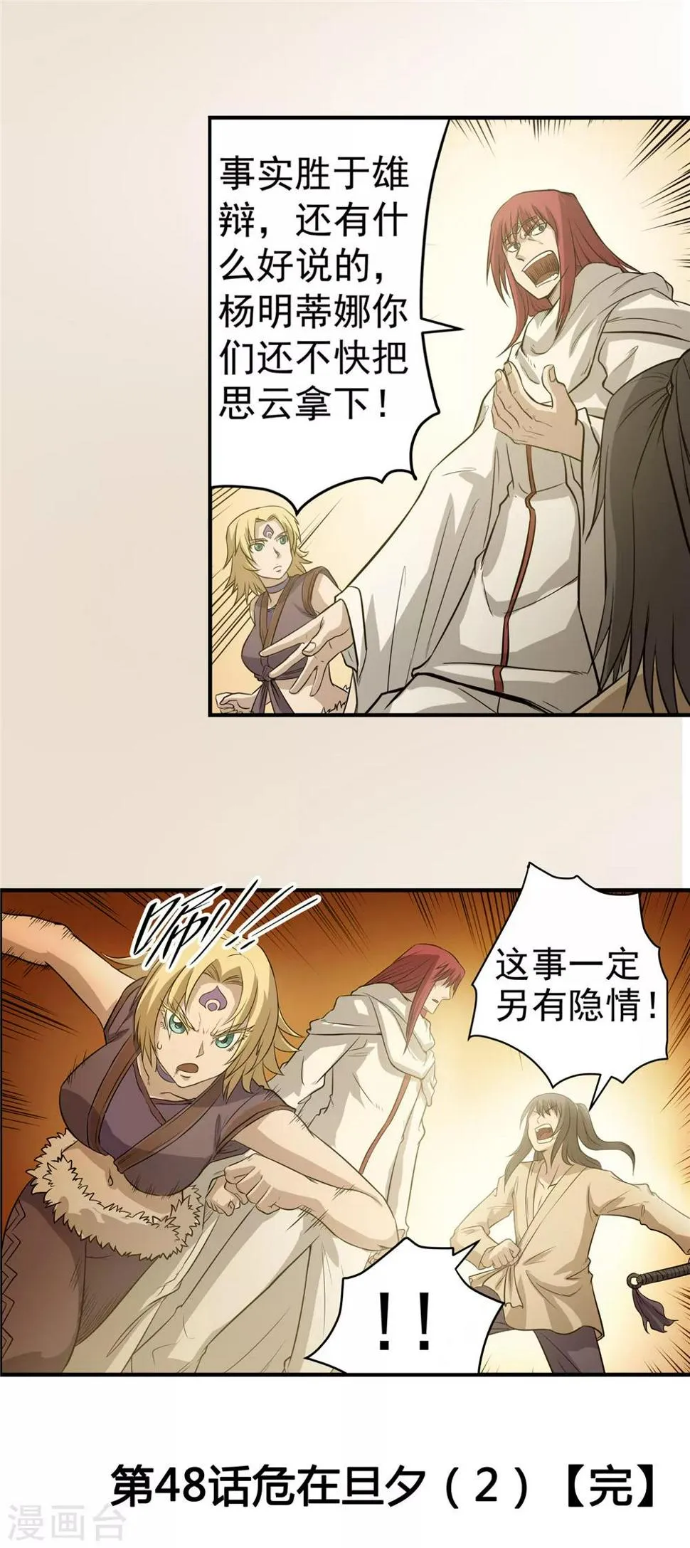 第48话 危在旦夕2 第15页