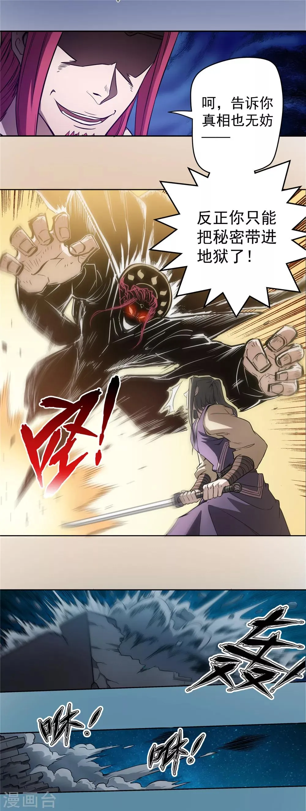 第52话 面具之下2 第12页