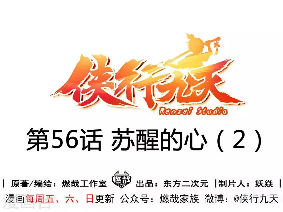 第56话 苏醒的心2 第1页