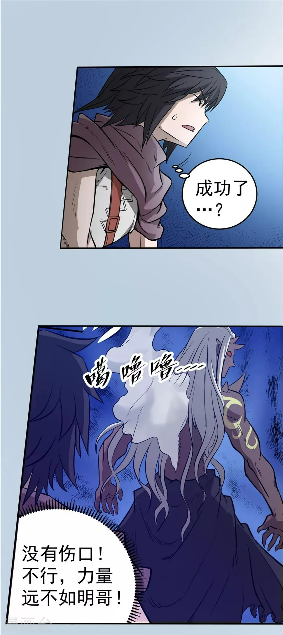 第56话 苏醒的心2 第3页