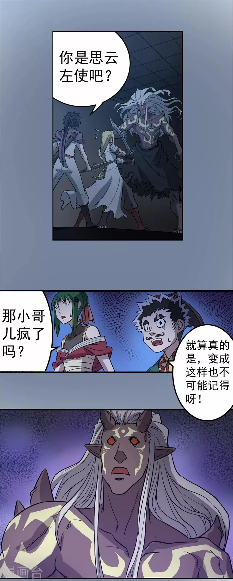 第56话 苏醒的心2 第6页