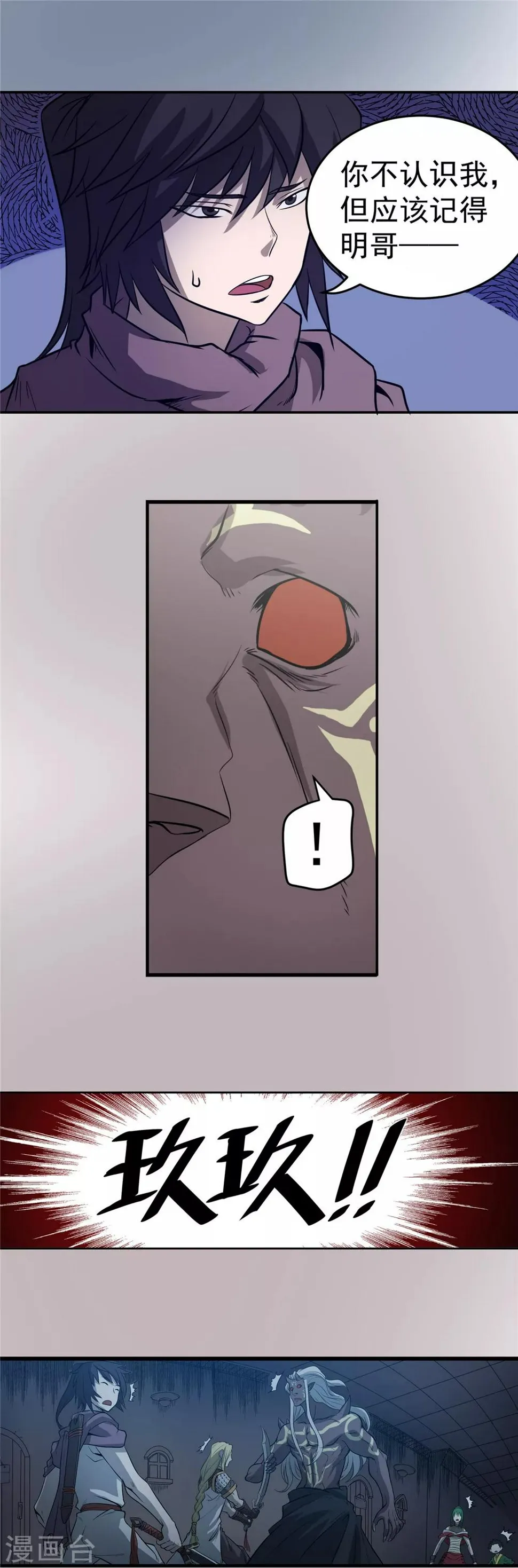 第56话 苏醒的心2 第7页