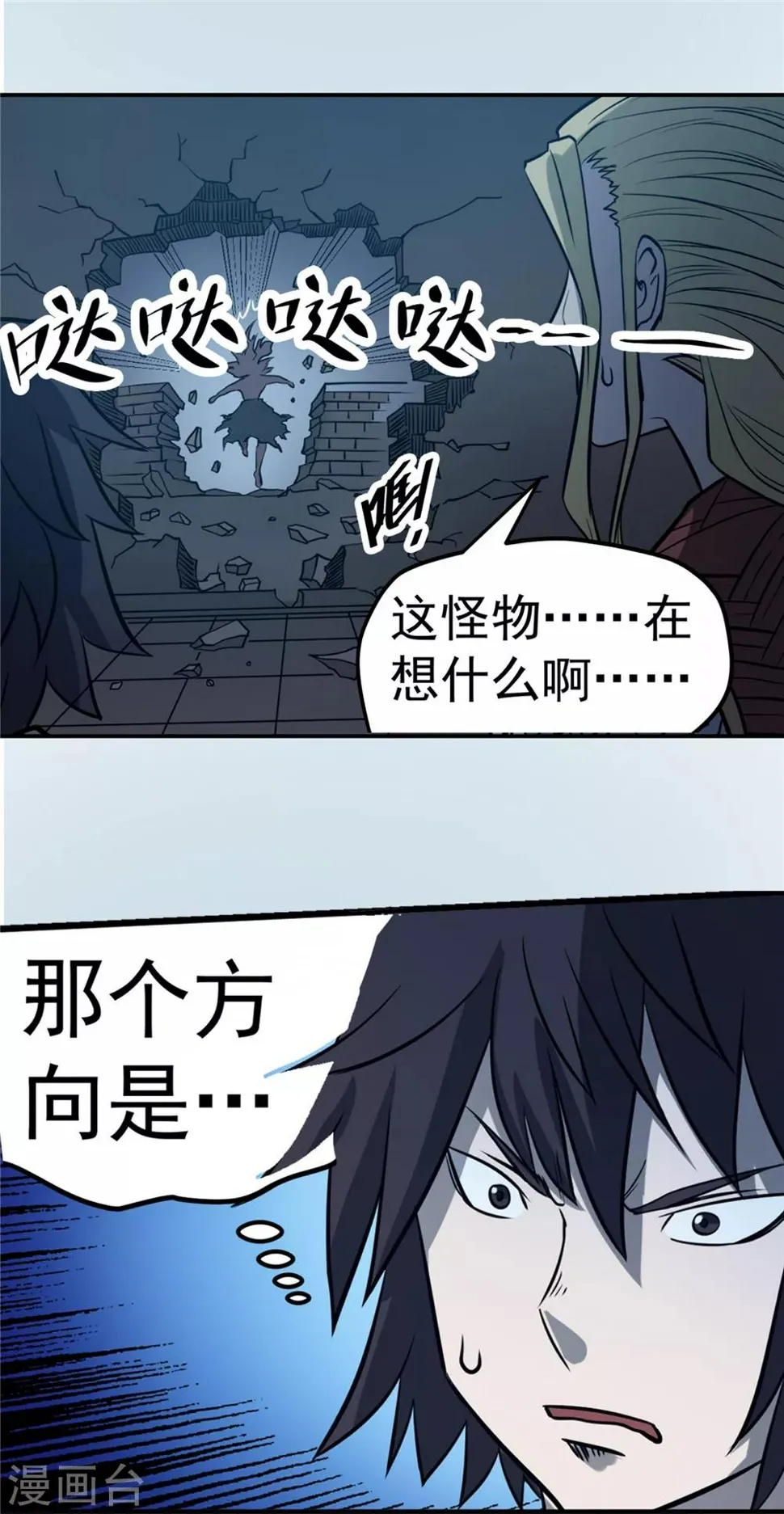 第56话 苏醒的心2 第10页