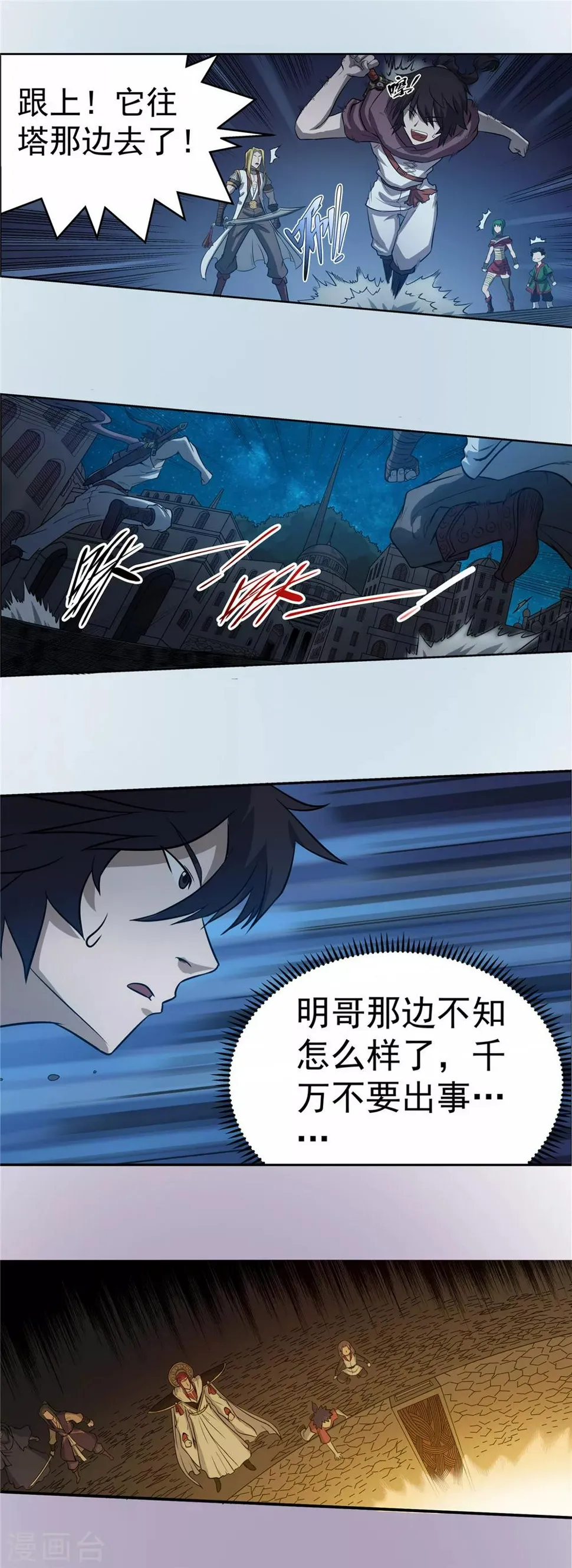第56话 苏醒的心2 第11页