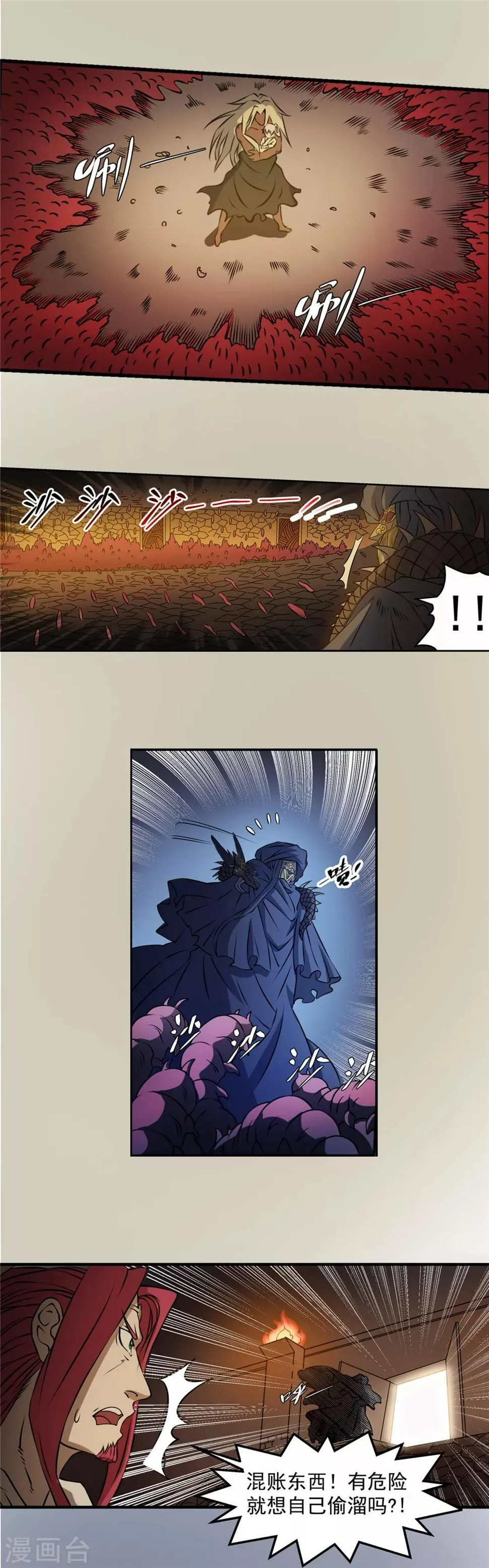 第56话 苏醒的心2 第18页