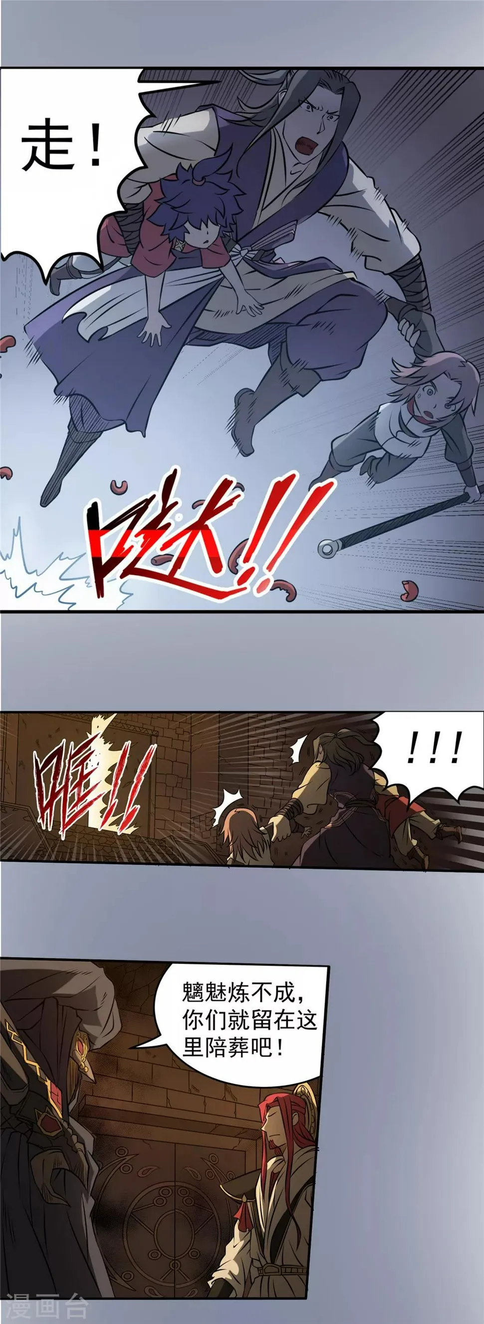 第56话 苏醒的心2 第20页
