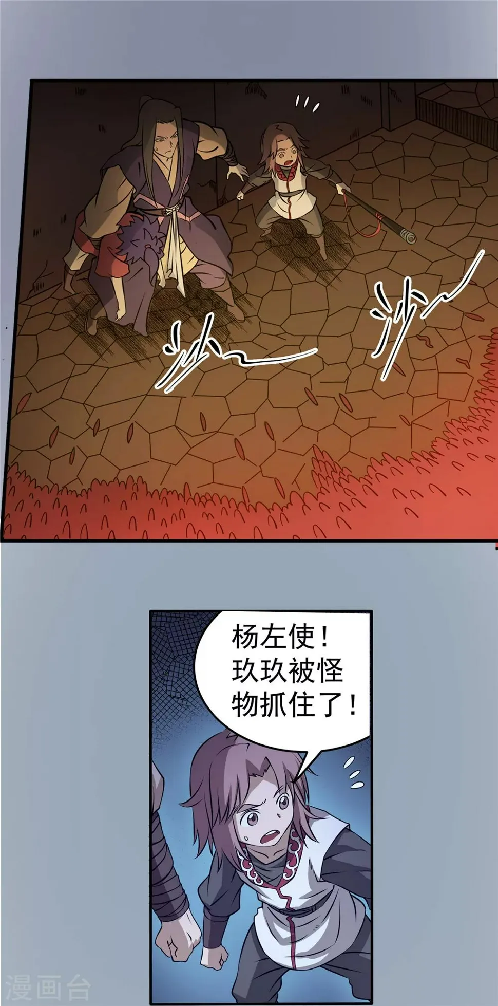 第56话 苏醒的心2 第21页