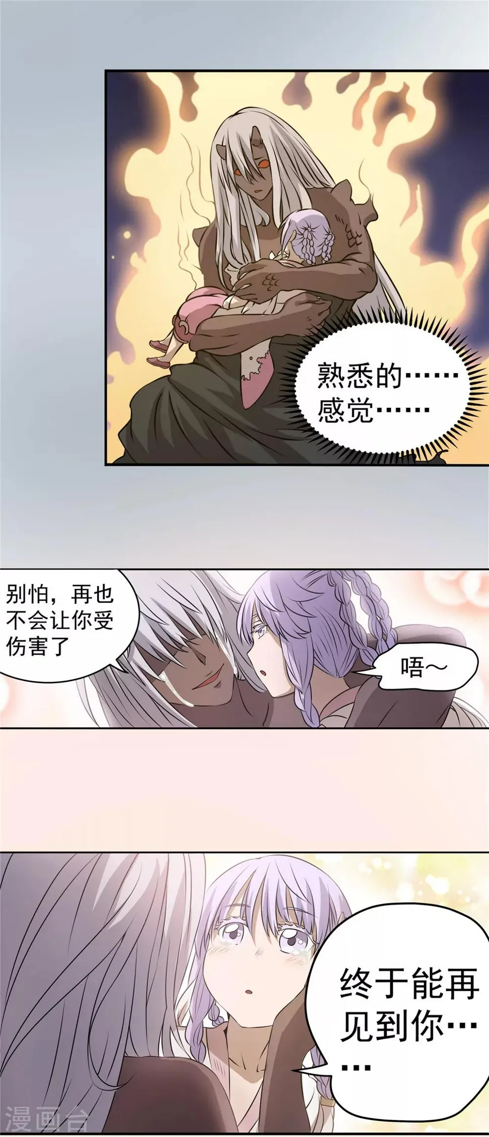 第56话 苏醒的心2 第23页