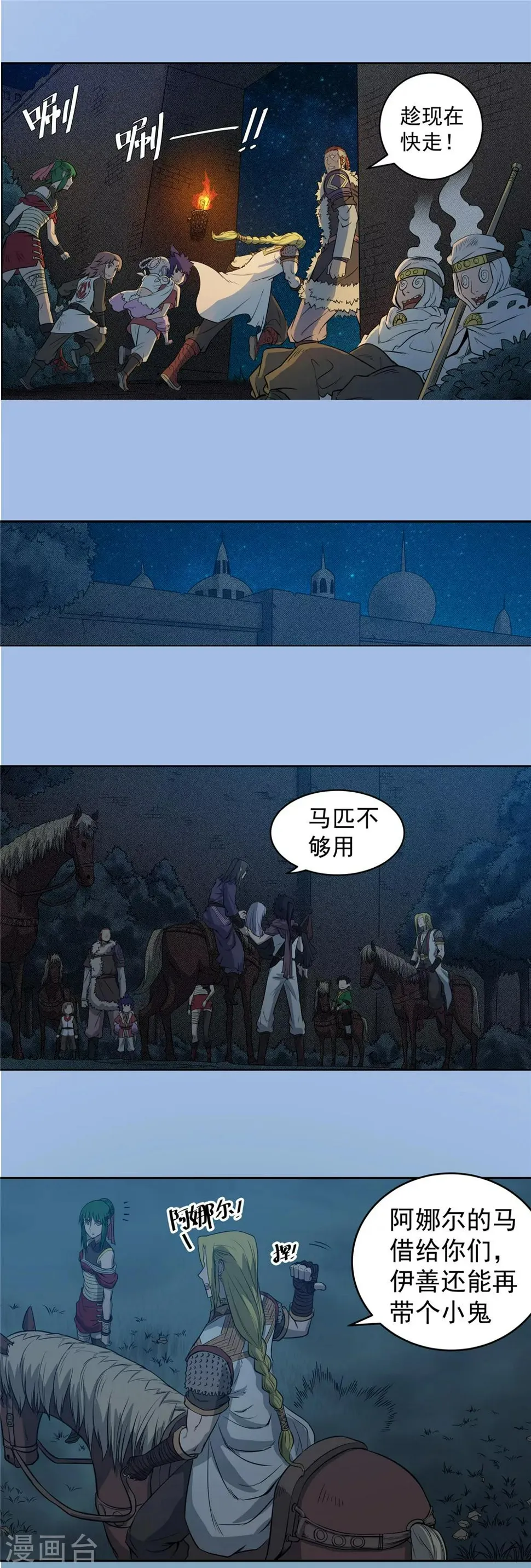 第61话 分道扬镳2 第4页