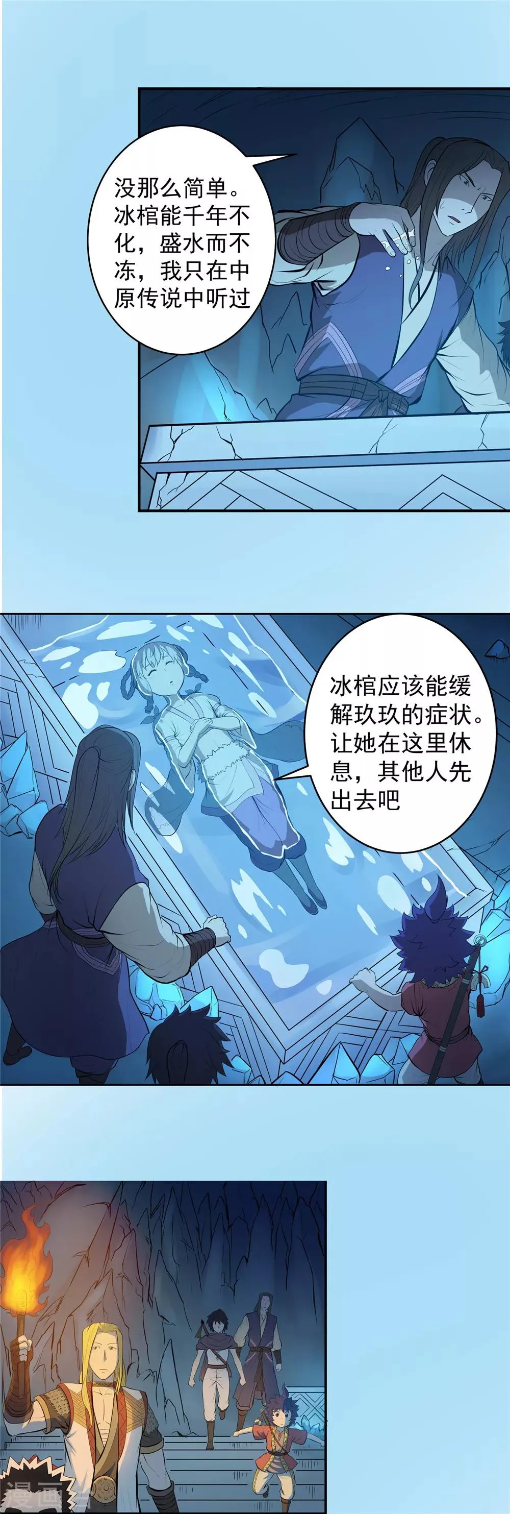 第64话 偃师之秘1 第6页