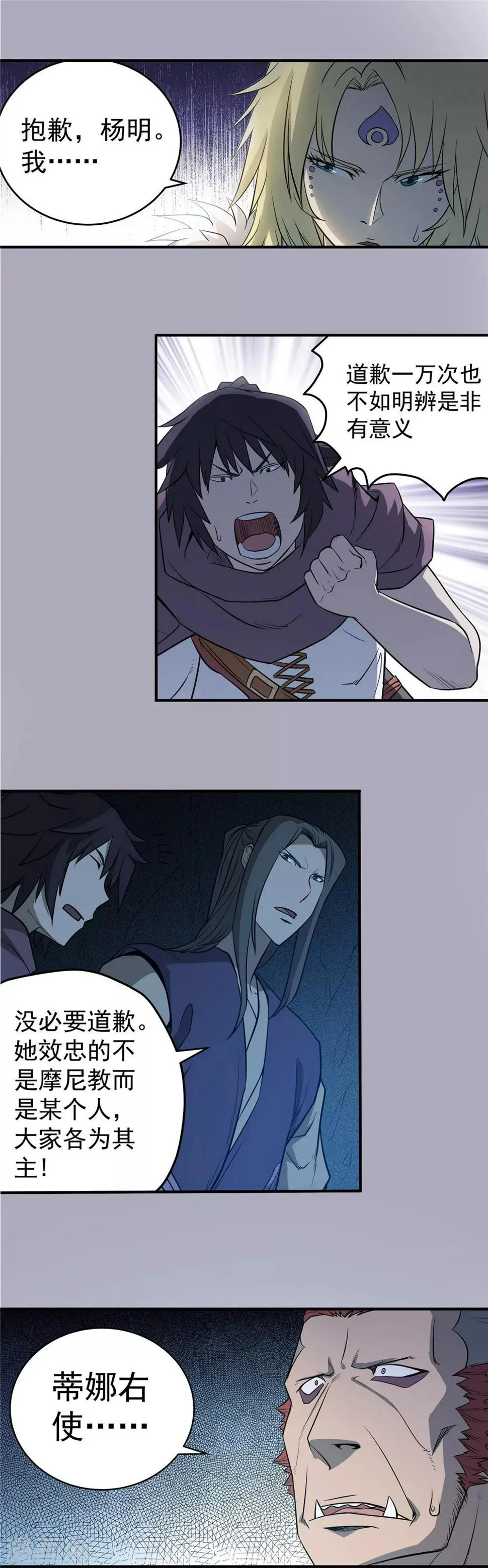 第65话 偃师之秘2 第10页