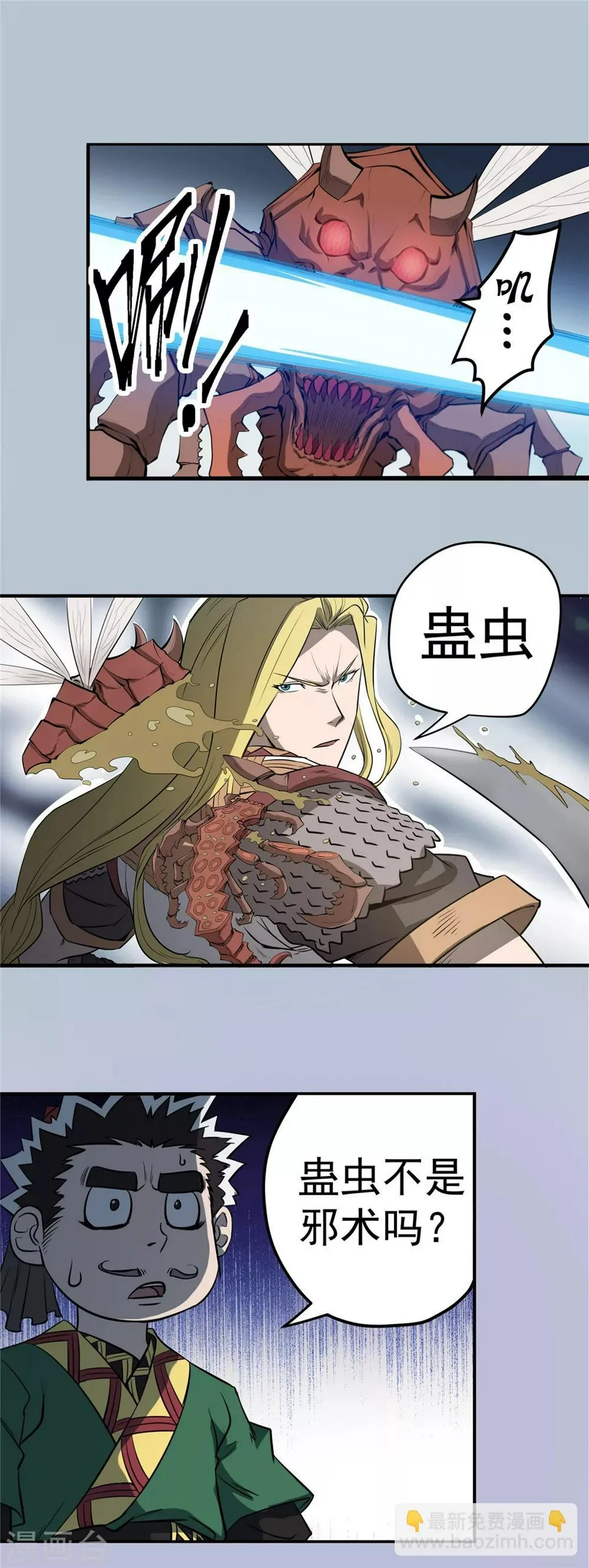 第66话 墓室激斗1 第7页