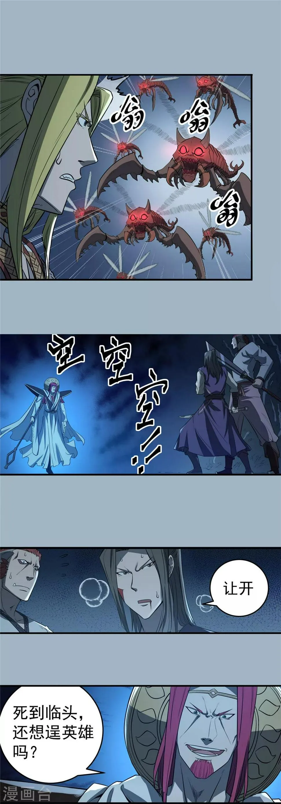 第67话 墓室激斗2 第13页