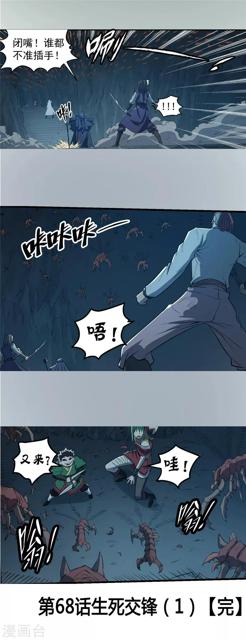 第68话 生死交锋1 第14页