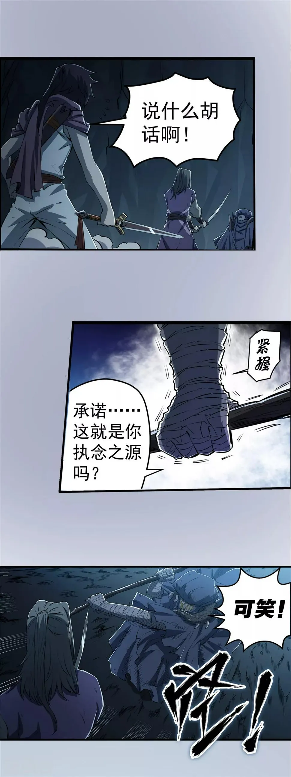 第70话 破碎幻影1 第8页
