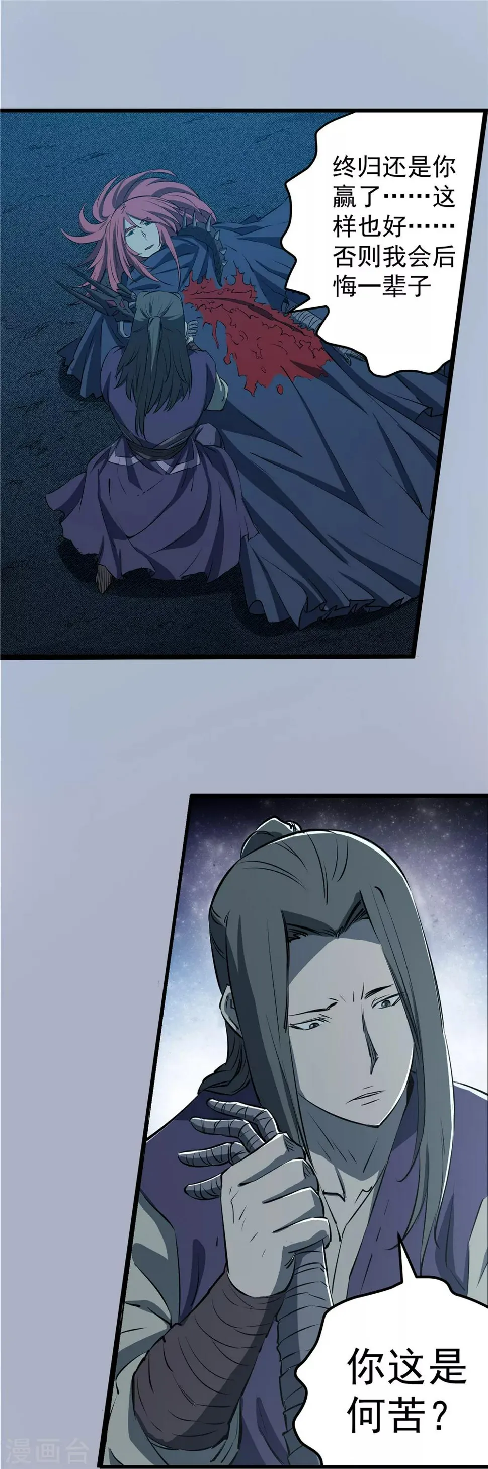 第71话 破碎幻影2 第8页
