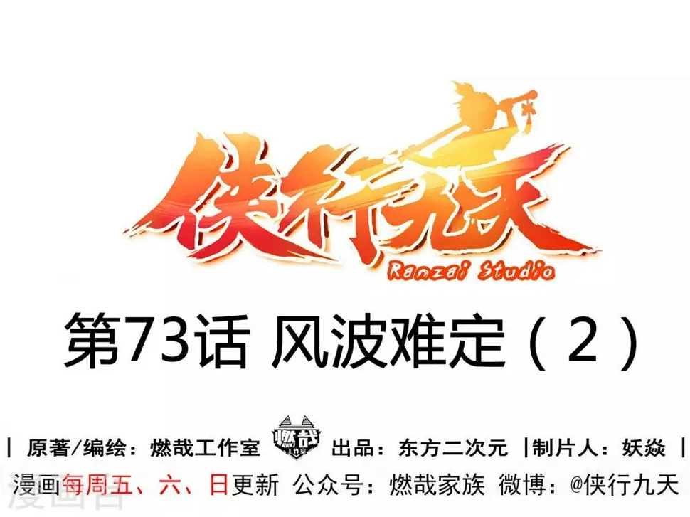 第73话 风波难定2 第1页