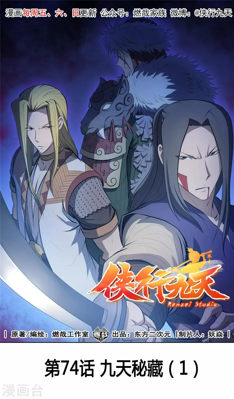 第74话 九天秘藏1 第1页