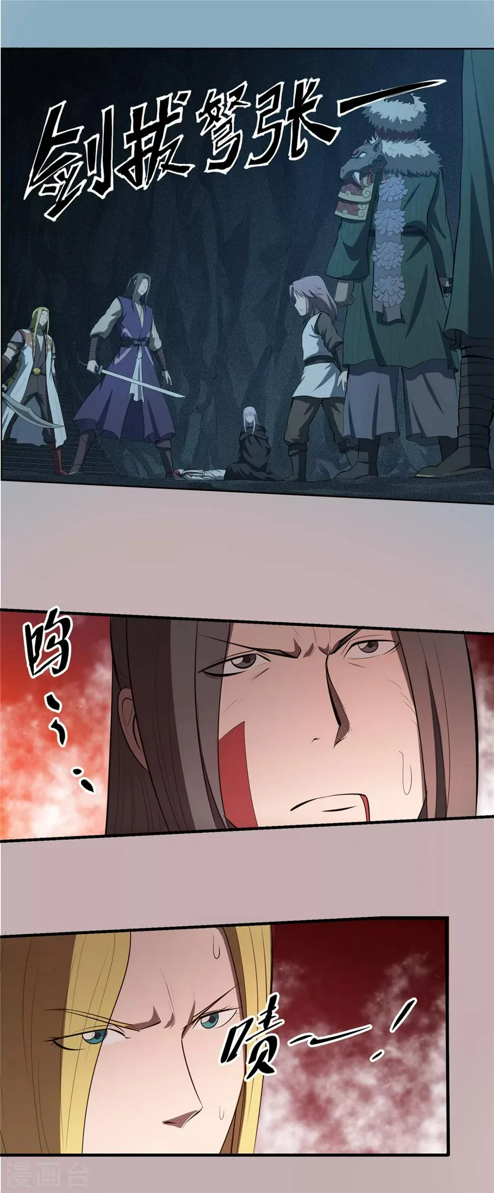 第74话 九天秘藏1 第2页