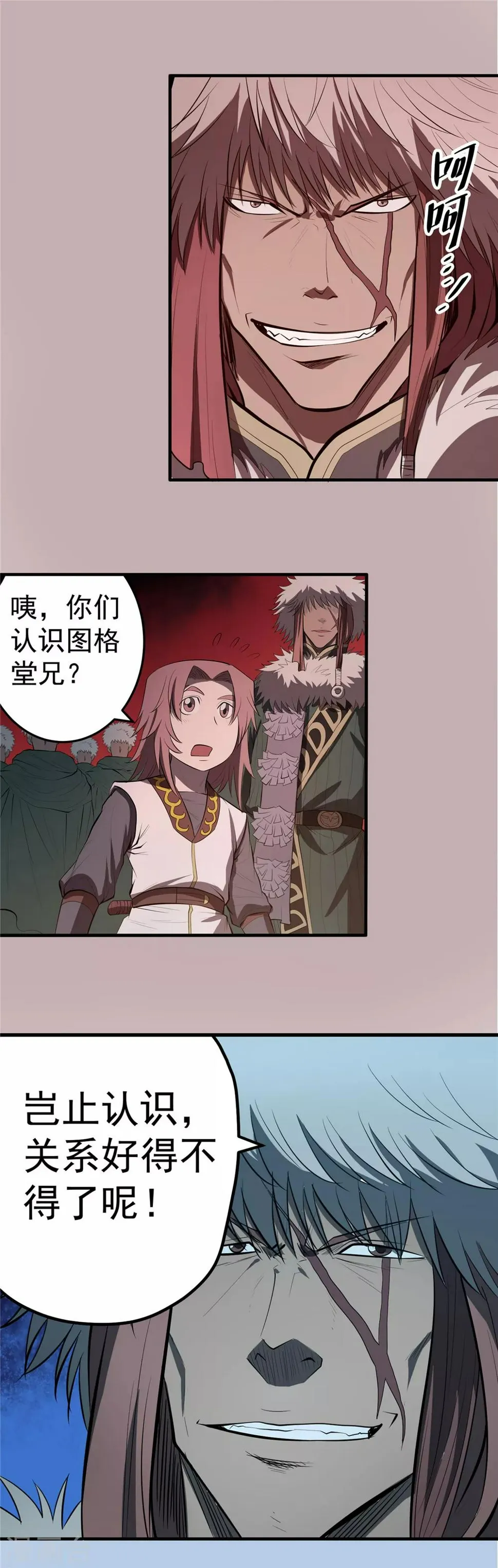 第74话 九天秘藏1 第3页