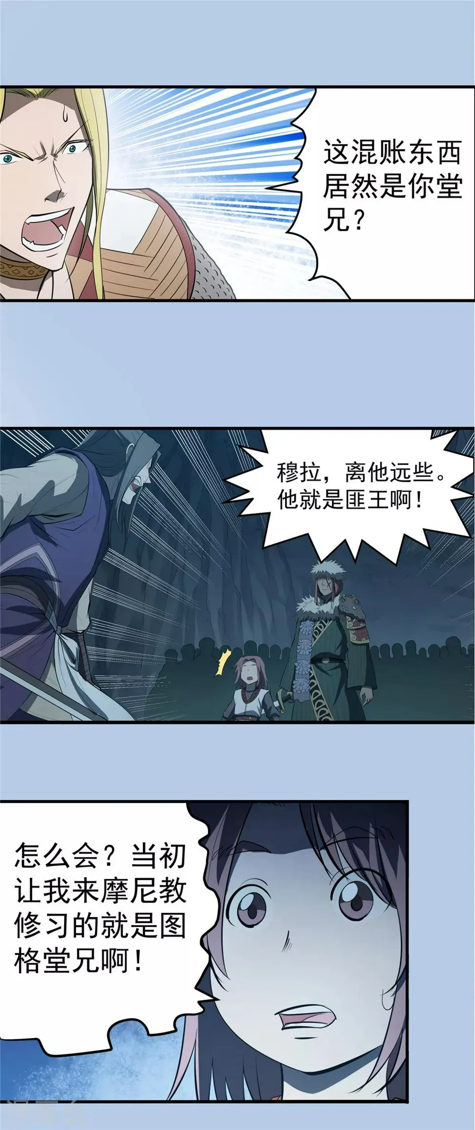 第74话 九天秘藏1 第4页