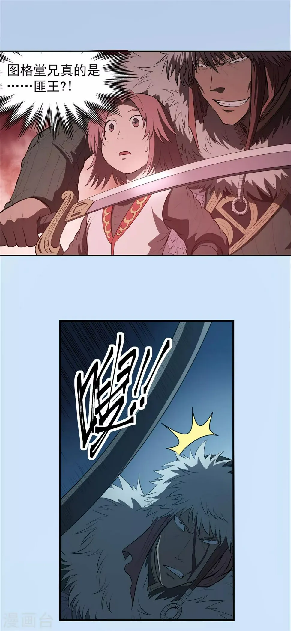 第74话 九天秘藏1 第6页