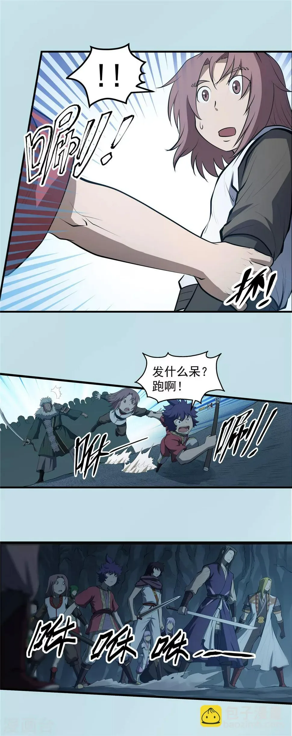 第74话 九天秘藏1 第8页