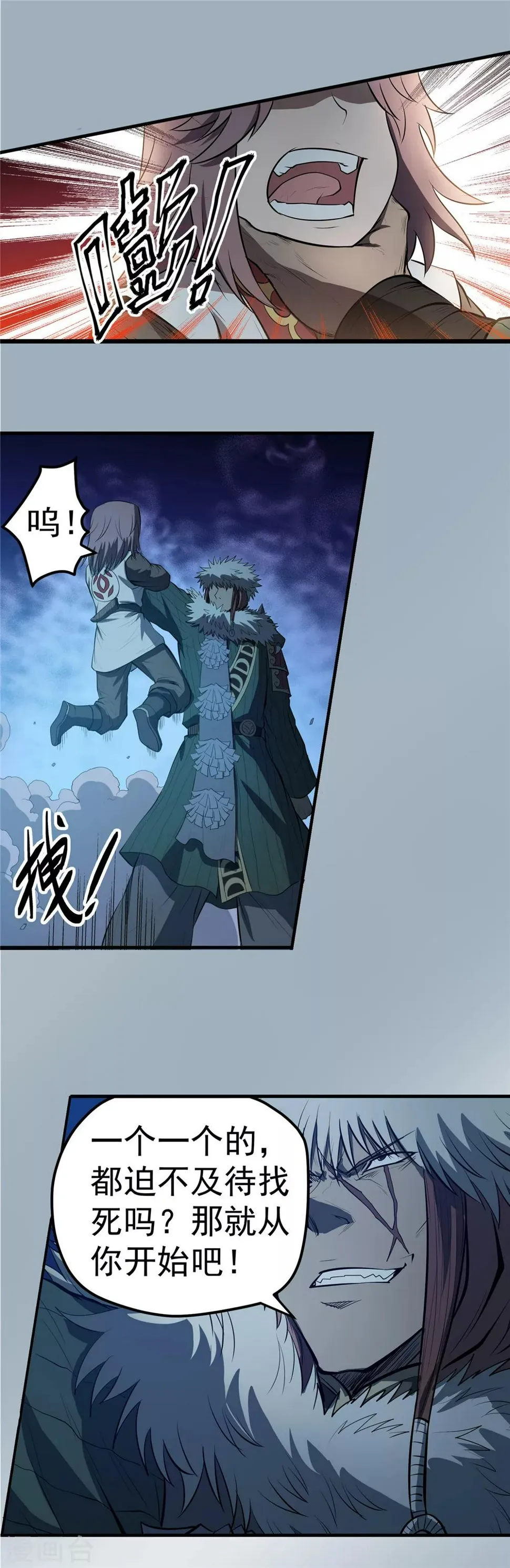 第75话 九天秘藏2 第3页