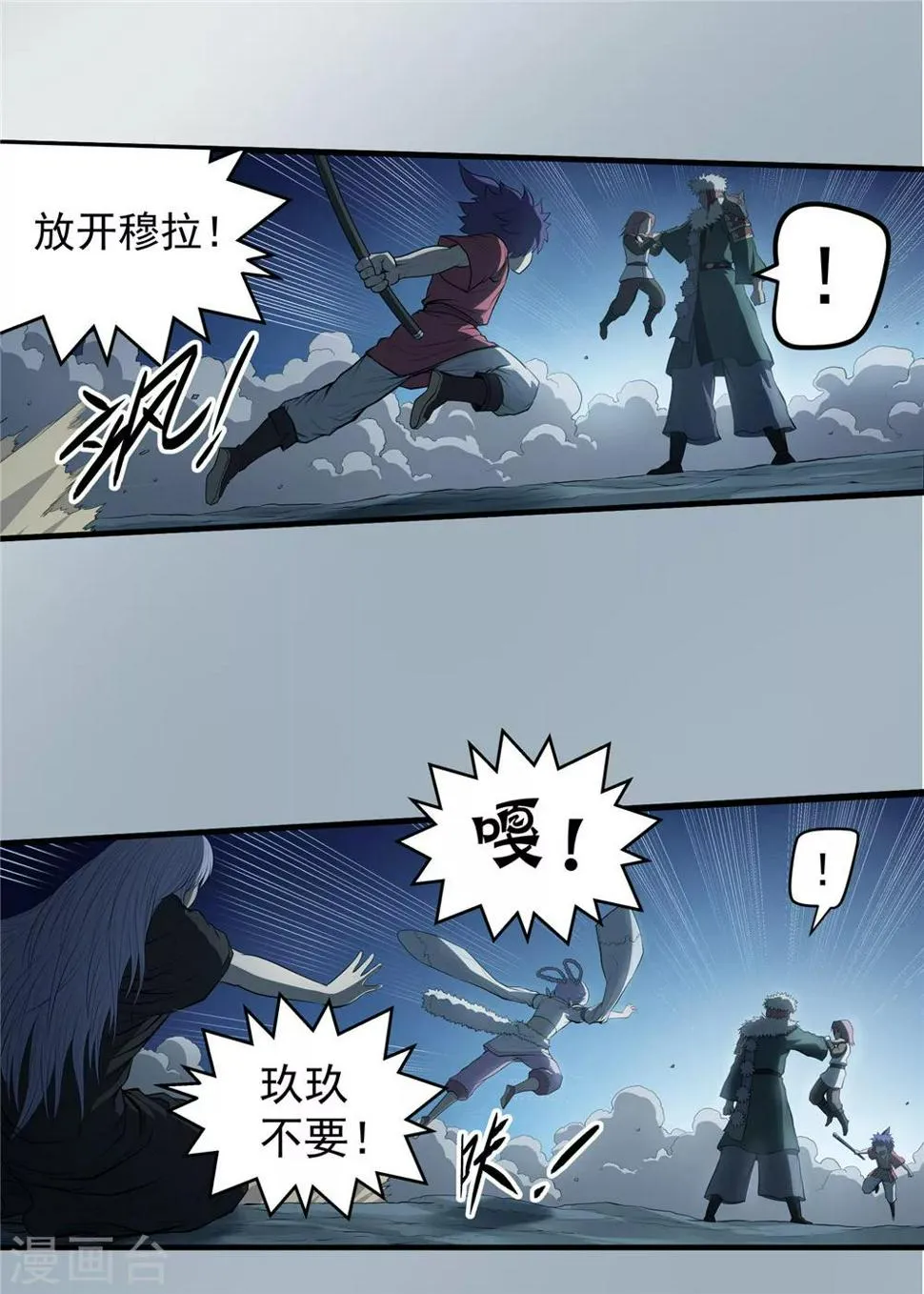 第75话 九天秘藏2 第4页