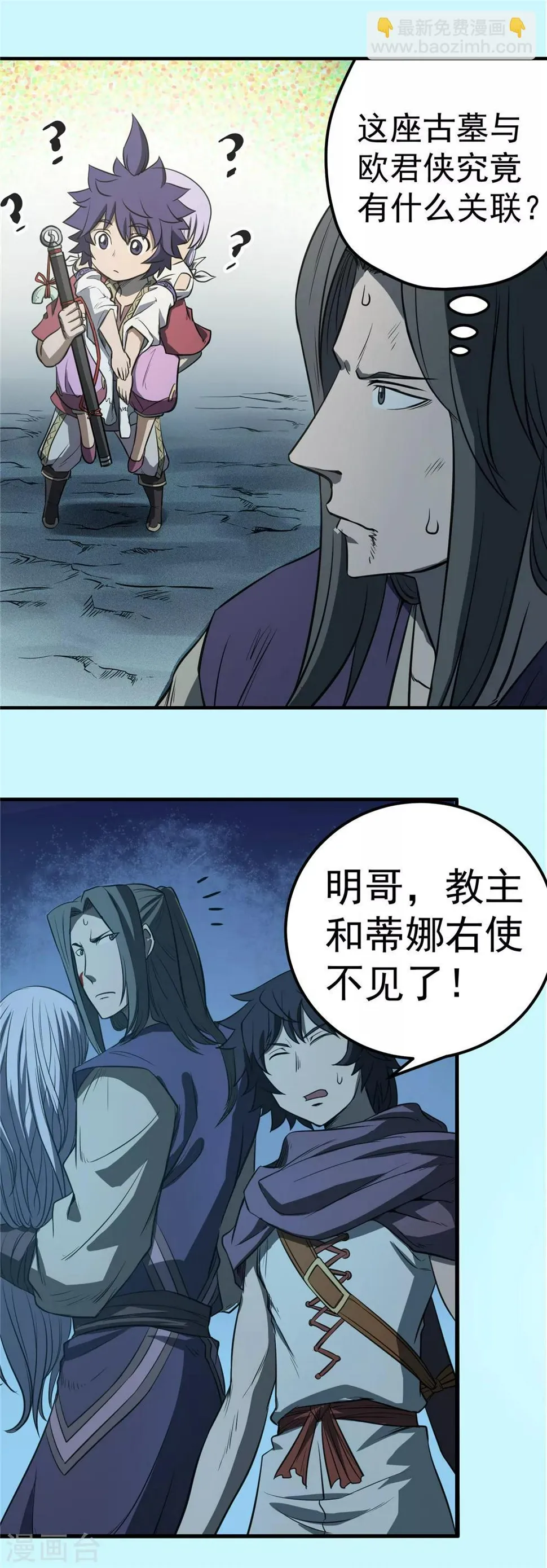 第76话 未落之月1 第5页