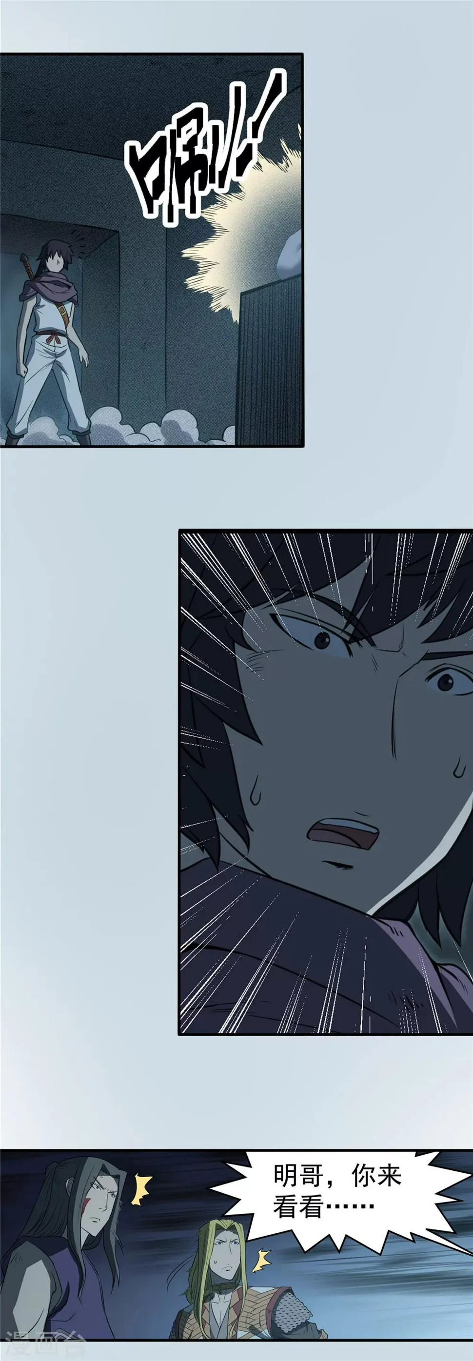 第76话 未落之月1 第9页