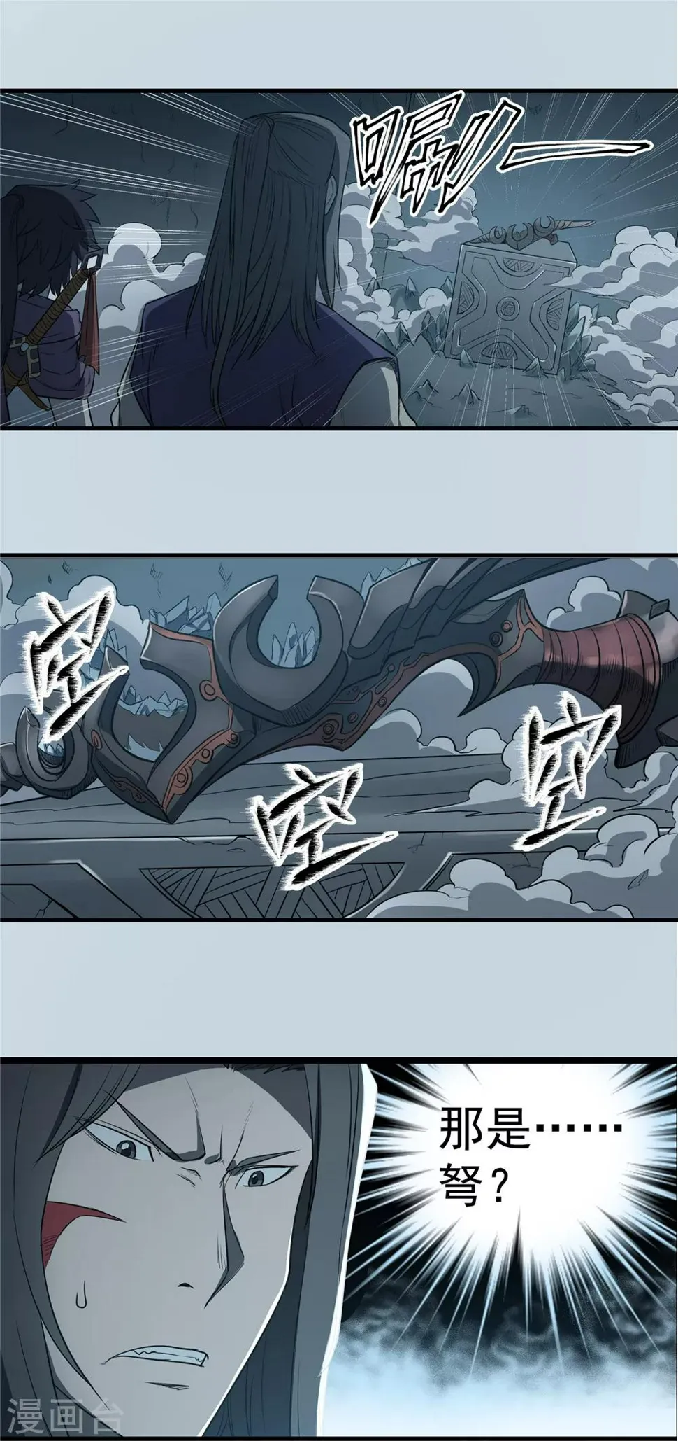 第76话 未落之月1 第11页