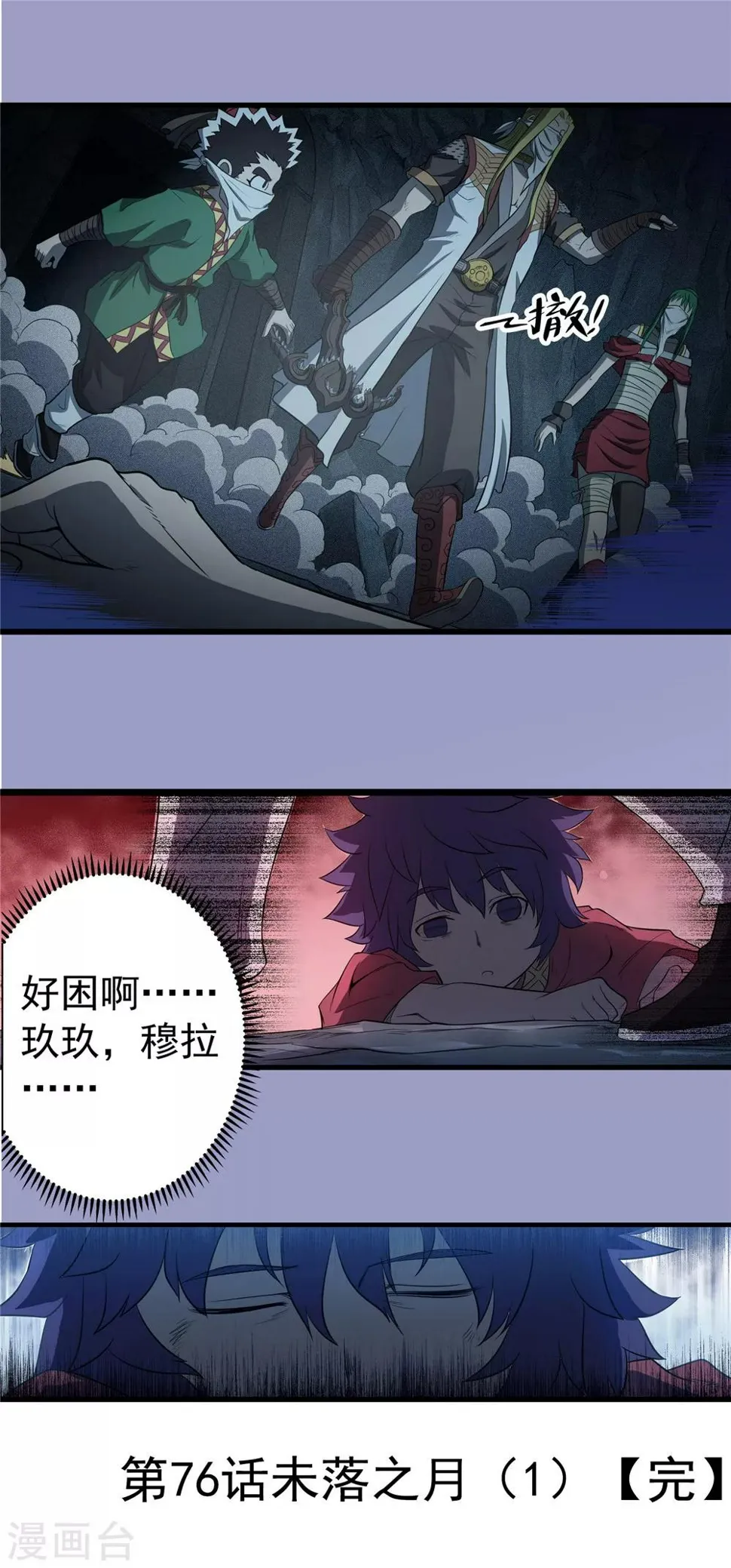 第76话 未落之月1 第15页
