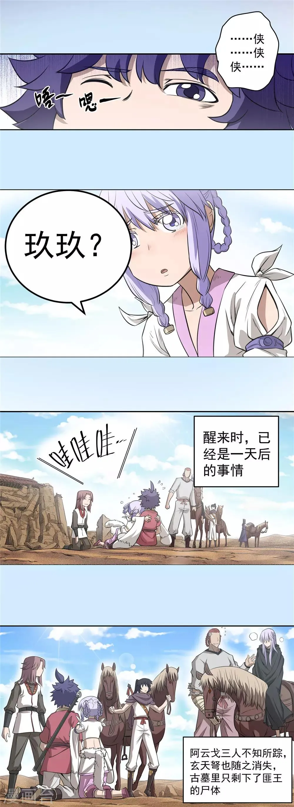 第77话 未落之月2 第2页