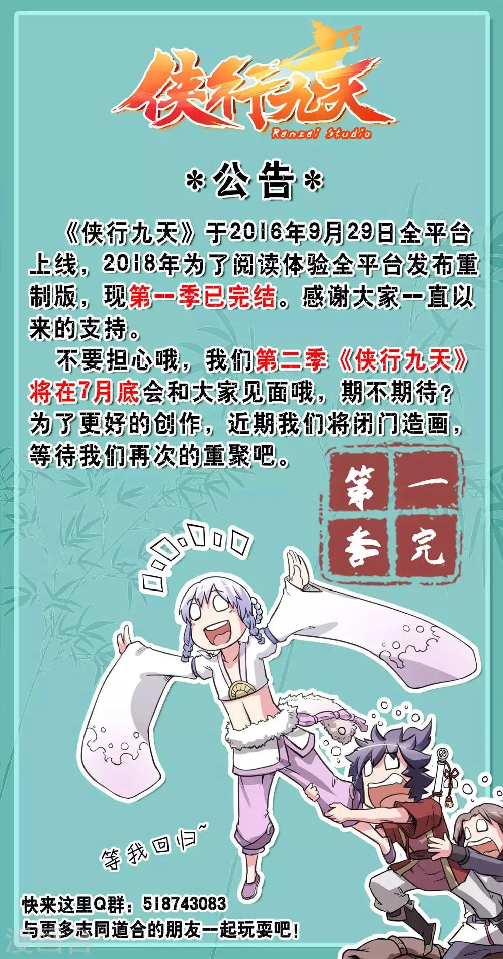 第一季完结公告 第1页